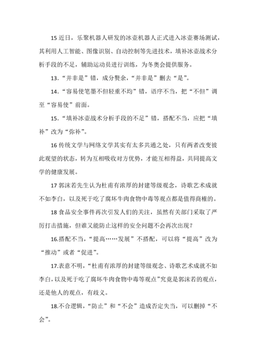 高考修改病句专题训练.docx