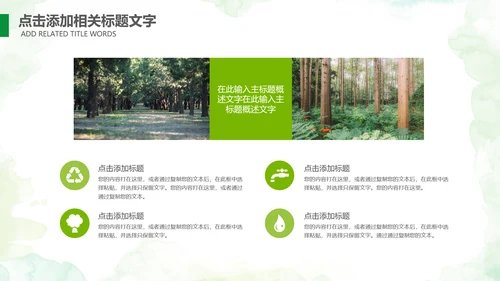 植树节指数造林生态文明环保PPT模板