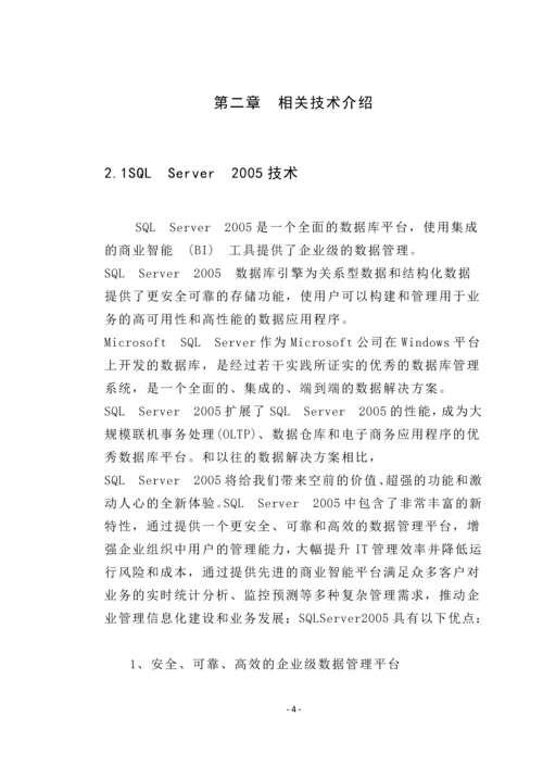 图书管理系统的设计与实现图书管理系统论文.docx