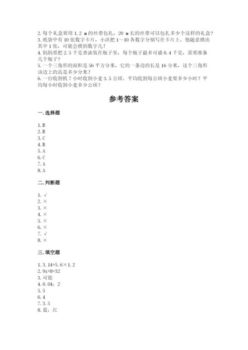 小学数学五年级上册期末测试卷及完整答案【网校专用】.docx