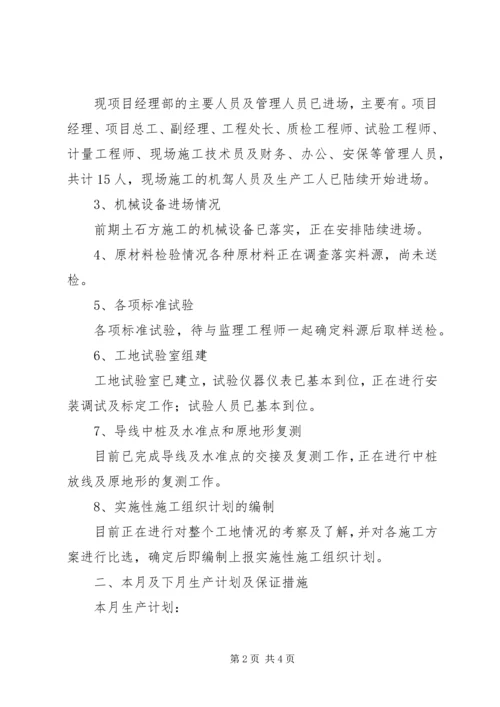 双堠项目部第一次工地例会汇报材料 (2).docx