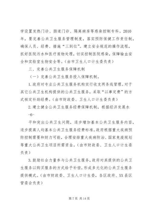 深圳公共卫生服务改革实施方案深圳卫生和计划生育委员会.docx