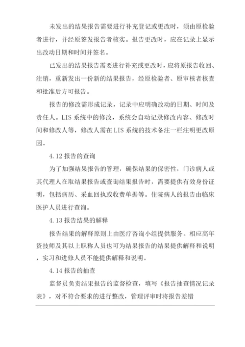 医院检验报告管理制度.docx