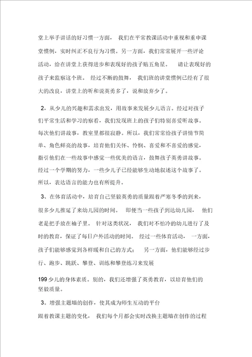 中班班级亮点工作总结最新五篇范文