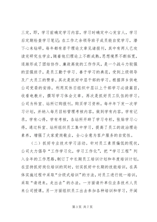 供电公司创建学习型企业经验材料 (7).docx