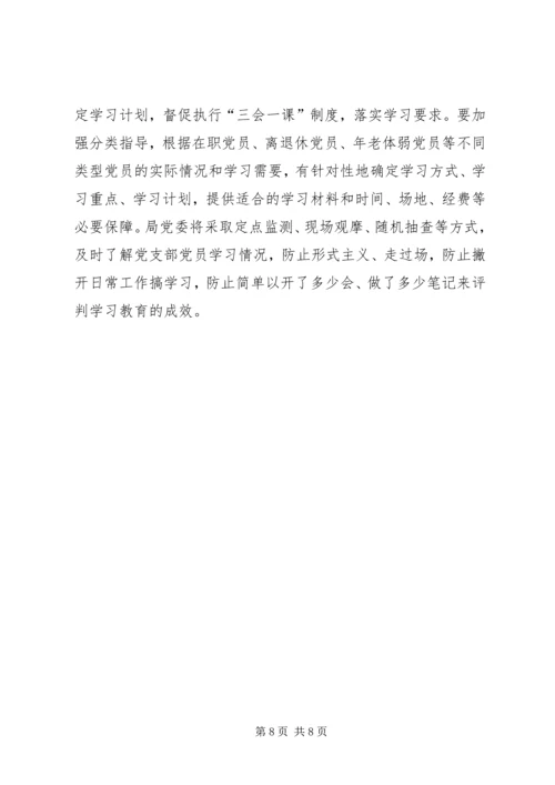 教育系统“两学一做”学习计划.docx