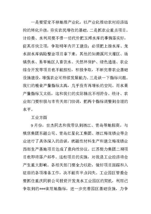 在全县前三个季度经济分析会上的讲话