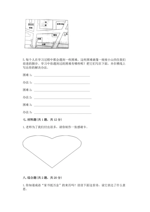 2022小学三年级上册道德与法治 期末测试卷附参考答案【综合题】.docx