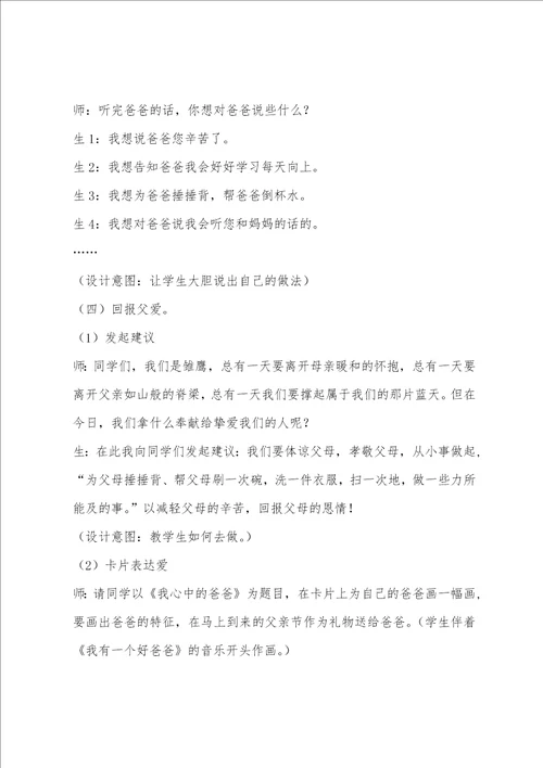 感恩父爱父亲节主题班会教案