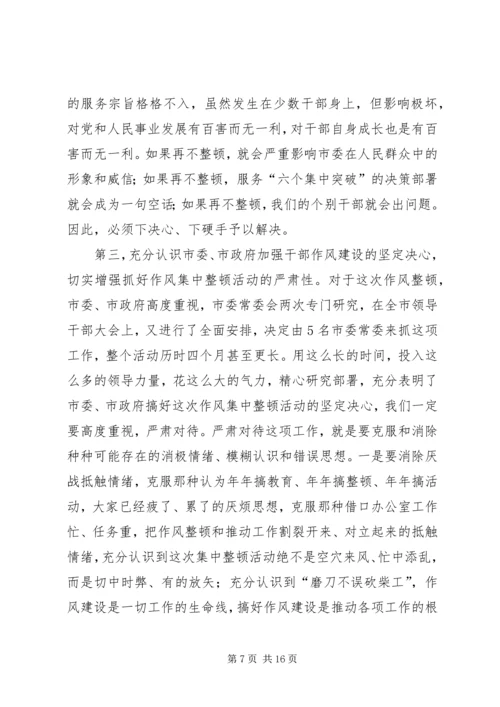 办公室干部集中整顿动员大会的讲话.docx