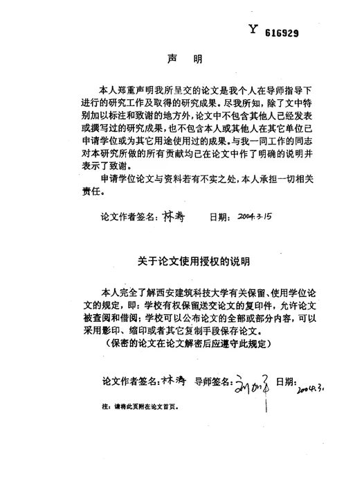 桂北民居的生态技术经验及室内物理环境控制技术分析