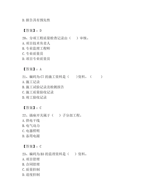 2023年资料员考试题库黄金题型word版