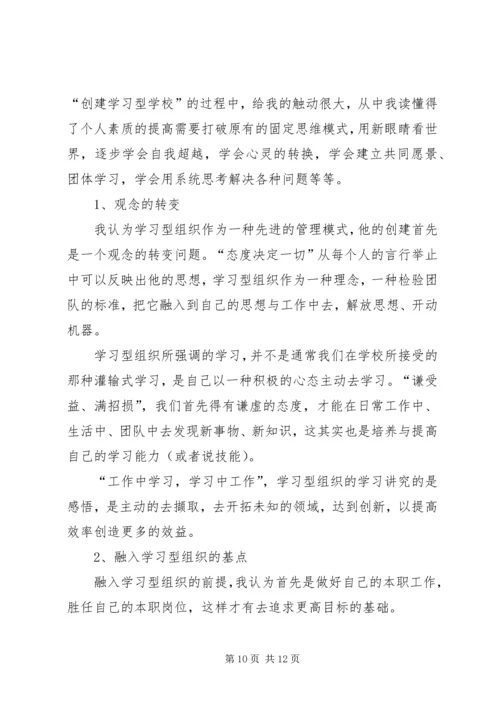 学习型党组织建设心得 (2).docx