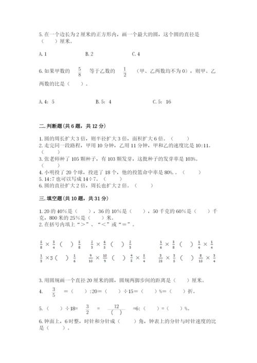 2022六年级上册数学《期末测试卷》附答案【黄金题型】.docx
