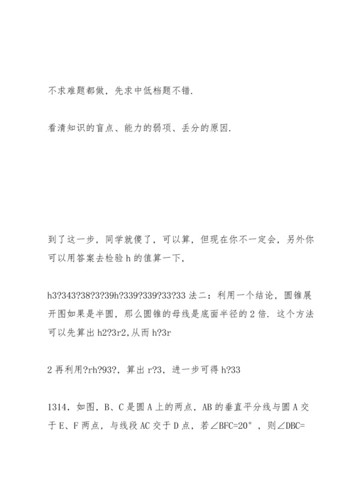 初中数学中考模拟试卷及答案 (114).docx