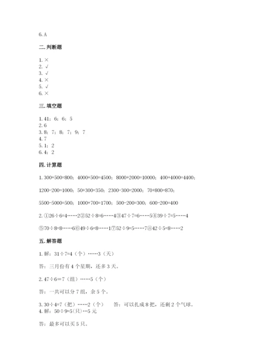 北师大版二年级下册数学期中测试卷1套.docx