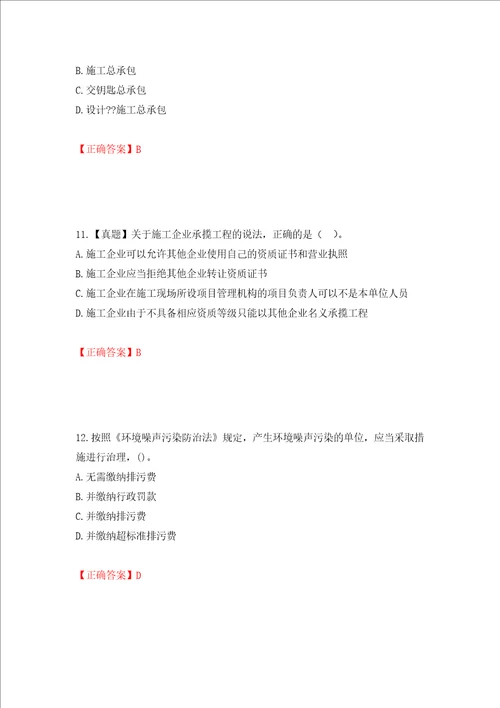 一级建造师法规知识考试试题强化训练卷含答案第29次