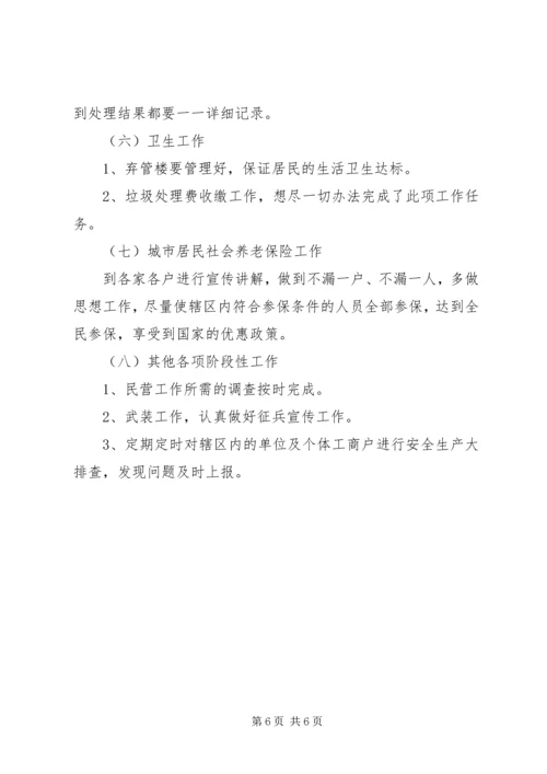 社区XX年信访工作计划范文.docx