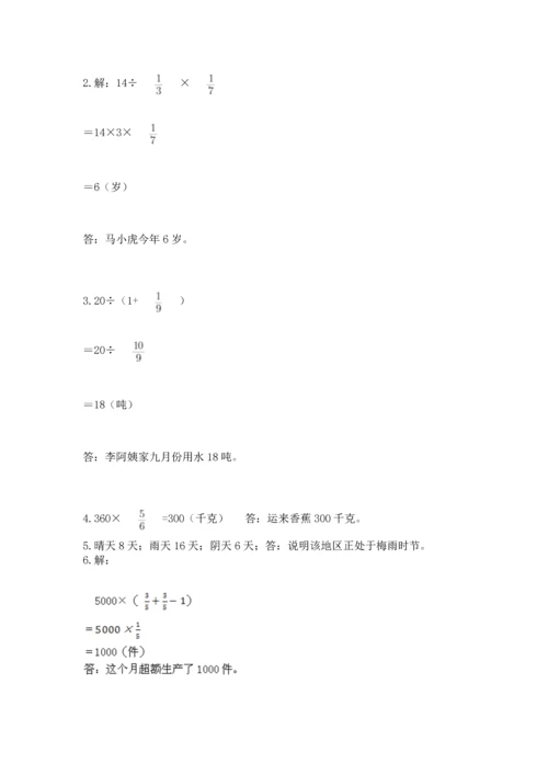 人教版六年级上册数学 期中测试卷精品【精选题】.docx