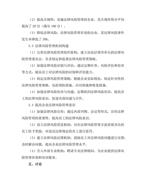 法律风险管理在企业运营中的重要性
