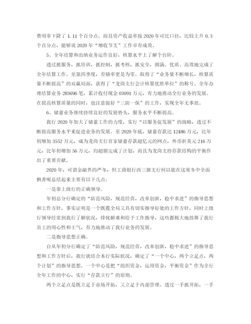 精编之银行员工的年终工作总结范文.docx