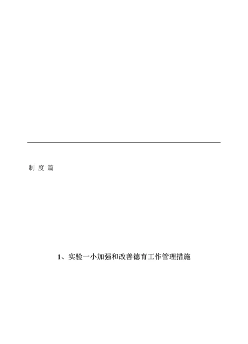 学校管理新版制度.docx