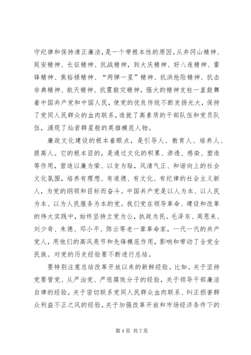 从战略思考廉政文化建设.docx