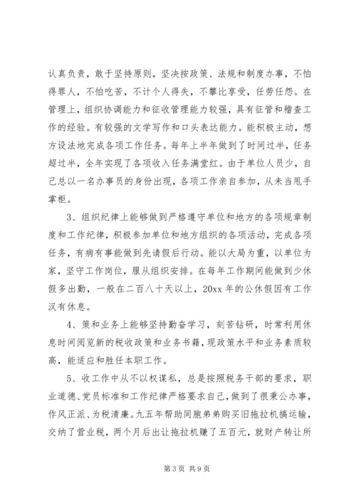 地税分局副局长竞聘报告 (3).docx