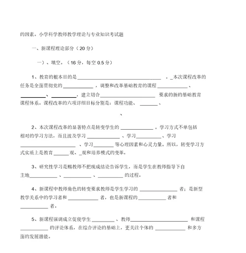 小学科学学科教师基本功大赛试题理