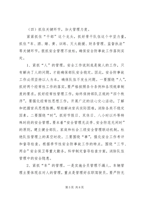 城市公交消防安全形势分析报告 (4).docx