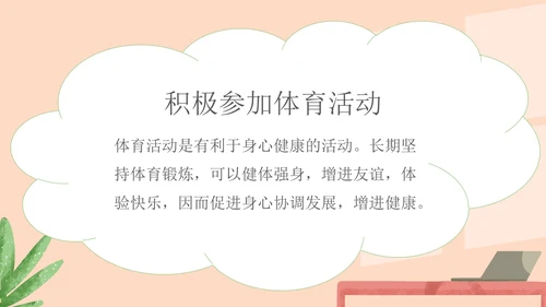绿色小清新中小学生心理健康教育主题班会PPT模板