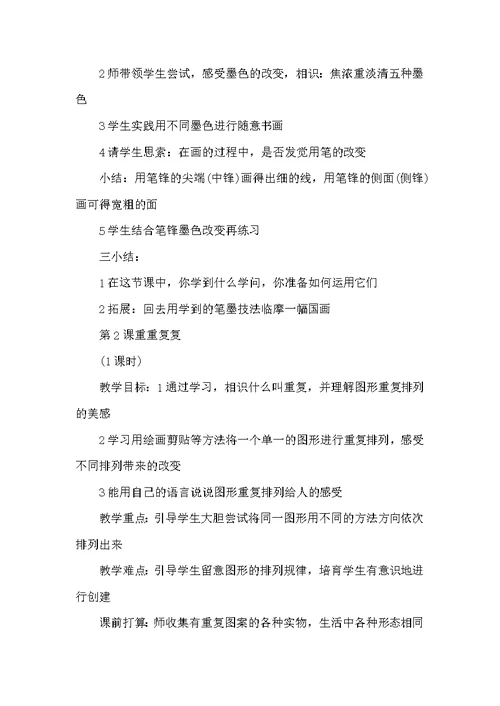 湘教版美术一年级上册教案