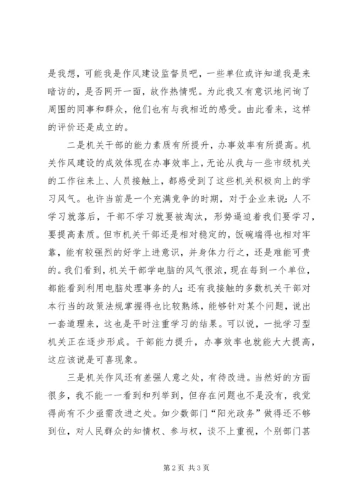 关于机关作风建设视察情况的发言.docx