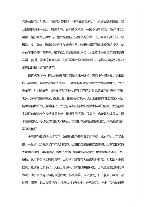 精选教师培训心得体会范文集锦8篇