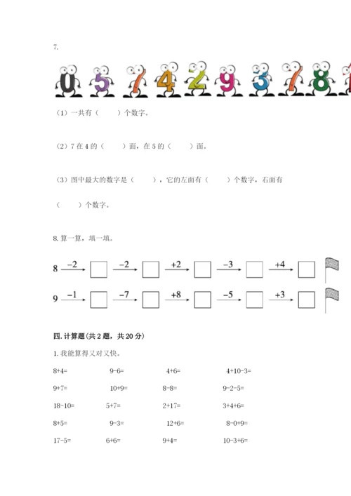 人教版一年级上册数学期末测试卷（全国通用）word版.docx