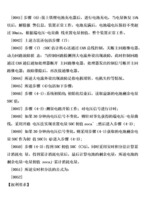 用于服务机器人的磷酸铁锂电池电源管理系统及工作方法