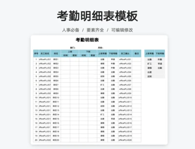 考勤打卡表
