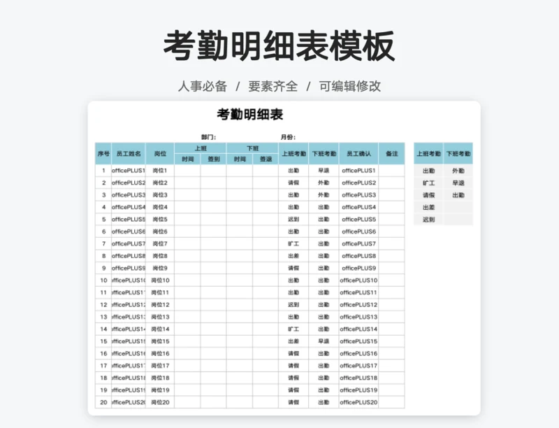 考勤打卡表