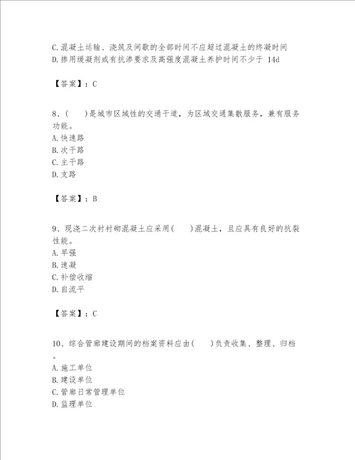 一级建造师之一建市政公用工程实务题库及完整答案易错题