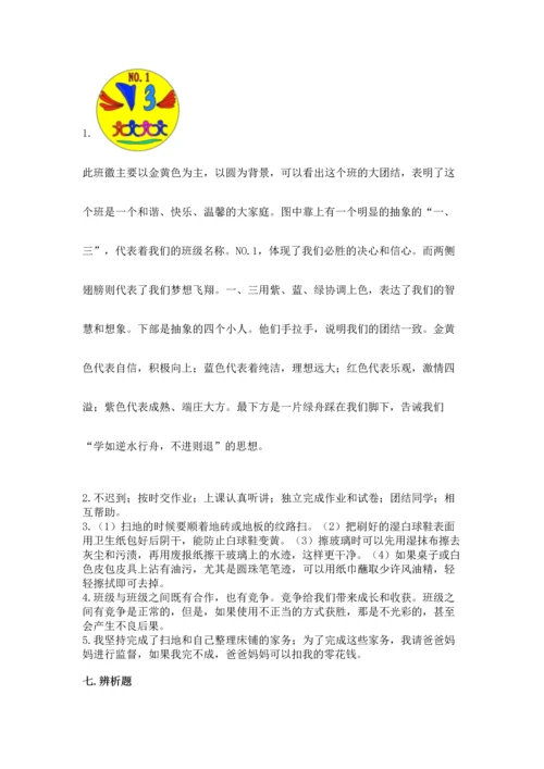 部编版小学四年级上册道德与法治期中测试卷答案下载.docx