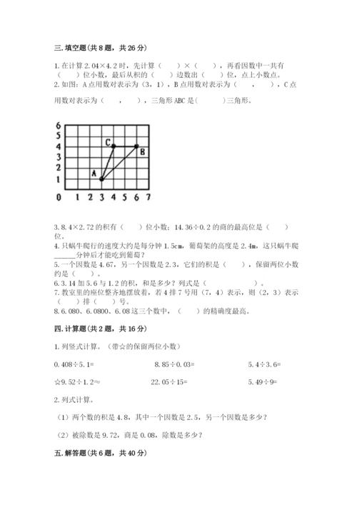 人教版小学五年级数学上册期中测试卷及答案（各地真题）.docx