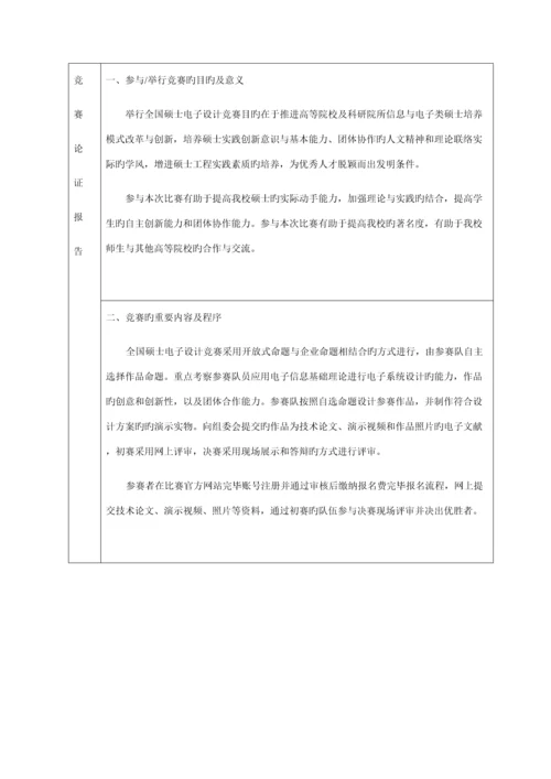 2023年竞赛专项申请表.docx