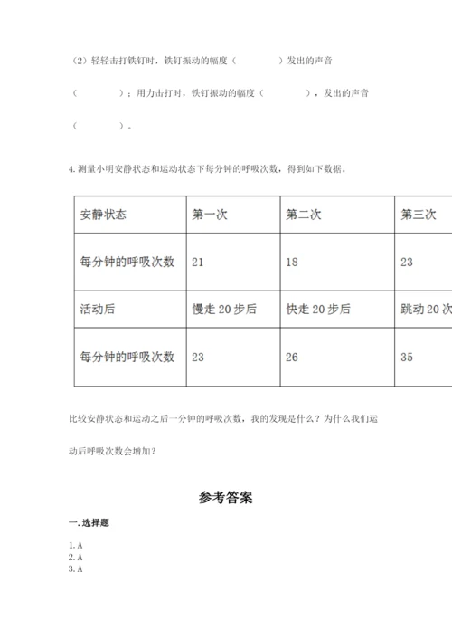 教科版四年级上册科学期末测试卷含完整答案【全国通用】.docx