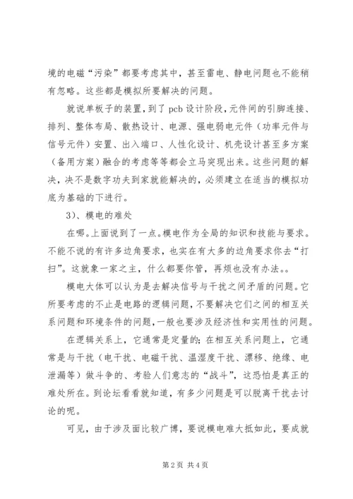 模电,数电学习心得.docx