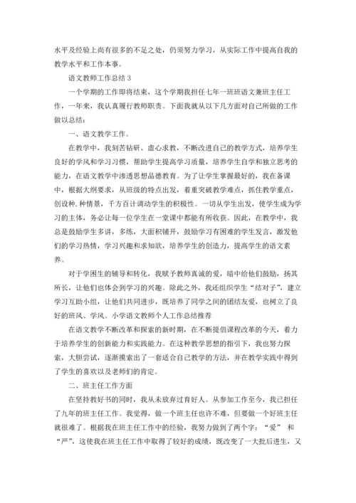 语文教师工作总结报告5篇.docx