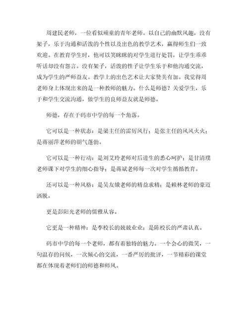 新教师演讲稿