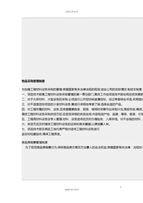 新版公司管理制度汇编.docx