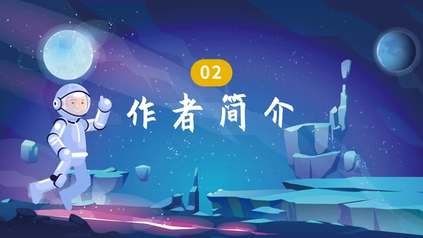 三体刘慈欣科幻小说介绍PPT模板