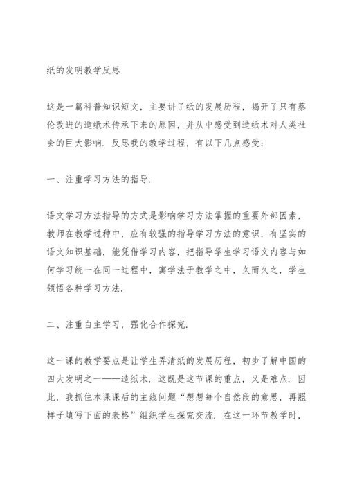 部编版三年级下册《纸的发明》语文教案.docx