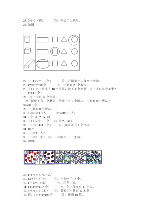 一年级上册数学解决问题50道附参考答案【模拟题】.docx